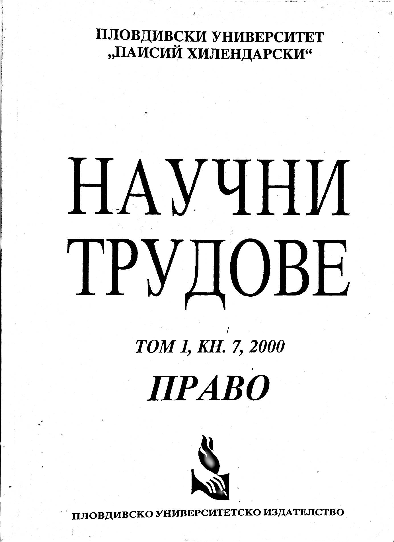 Legal Regime of Deposit Guarantee in Commercial Banks Cover Image