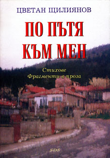 On the Road to Me Cover Image