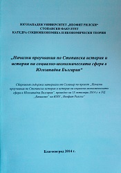 Initial Researches in Economic History and History of the Socio-Economic Sphere in Southwestern Bulgaria Cover Image