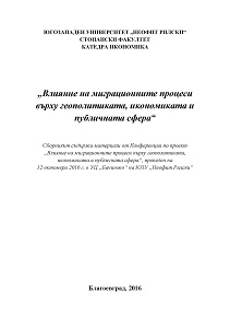 IMPACT OF THE MIGRATION PROCESSES ON THE GEOPOLITICS, THE ECONOMICS AND THE PUBLIC SPHERE Cover Image