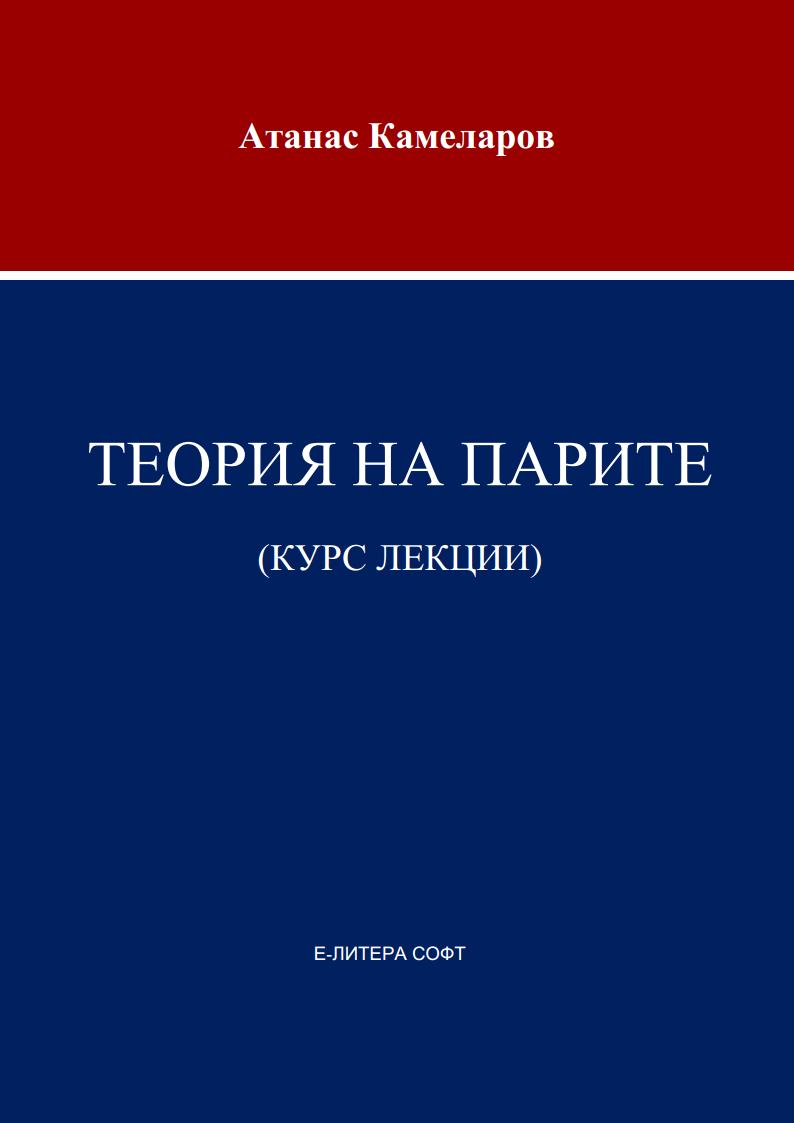 Theory of Money Cover Image
