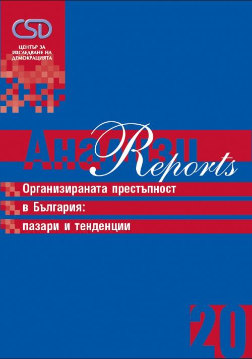 Organized Crime in Bulgaria: Markets and Trends