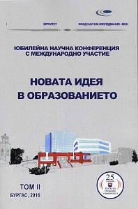 ВИРТУАЛНО ОБРАЗОВАТЕЛНО ПРОСТРАНСТВО –  НАСТОЯЩЕ И БЪДЕЩЕ