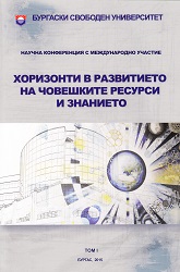 HORIZONS IN THE DEVELOPMENT OF HUMAN RESOURCES AND KNOWLEDGE. Volume 1. 12-14 JUNE 2015. SCIENTIFIC CONFERENCE WITH INTERNATIONAL PARTICIPATION, 12-14 JUNE 2015 BURGAS Cover Image