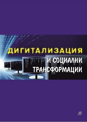 Transformation of  Journalism in  Convergent Media  Environment Cover Image