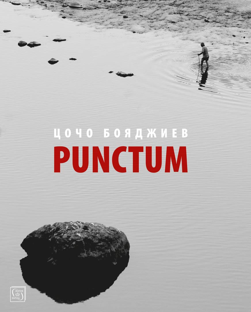 Punctum
