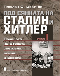 Under the Shadow of Stalin and Hitler. World War Two and the Fate of European Nations, 1939-1941. Vol. 1. The beginning of the Second World War in Europe Cover Image