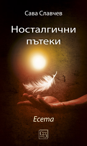 Nostalgic Paths. Essays Cover Image