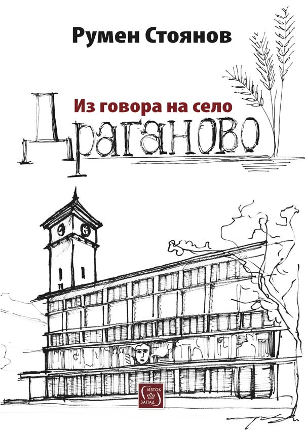 The Dialect of the Village of Draganovo