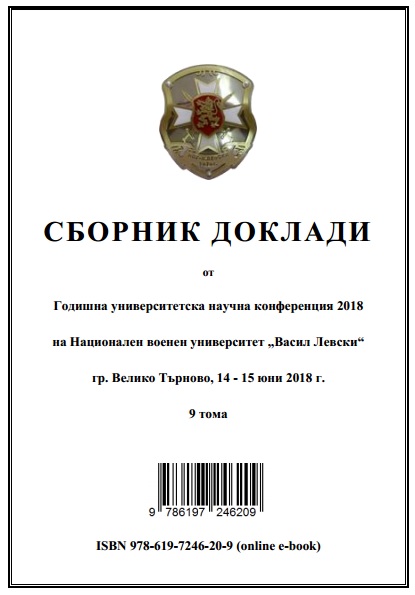 Proceedings of the Annual University Scientific Conference 2018 of the National Military University "Vasil Levski" - Veliko Tarnovo, 14 - 15 June 2018, Volume 7 Cover Image