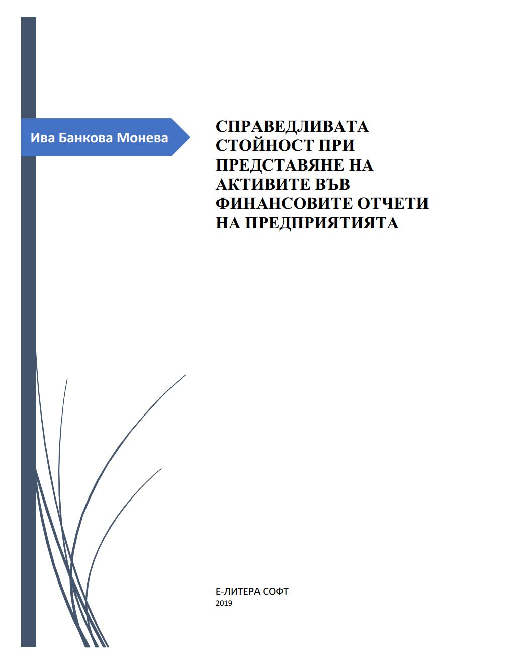 The fair value of the assets in the financial statements of the enterprises Cover Image