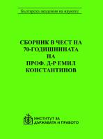 COMPENDIUM IN HONOUR OF THE 70-TH ANNIVERSARY OF PROF. EMIL KONSTANTINOV, PHD Cover Image