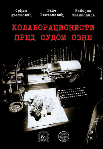 Колаборационисти пред судом Озне