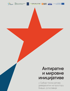 Антиратне и мировне иницијативе у Србији током pатова деведесетих на простору бивше Југославије