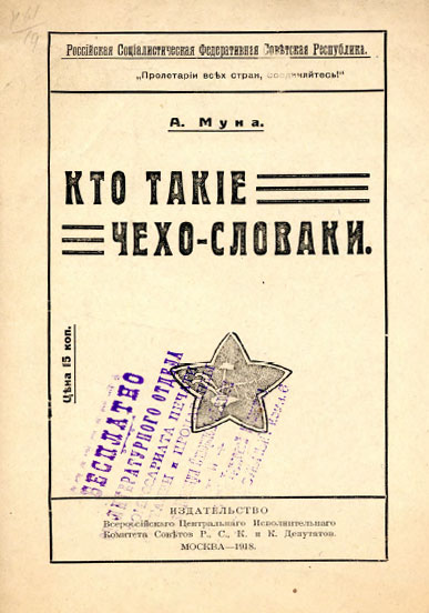 Кто такие чехо-словаки