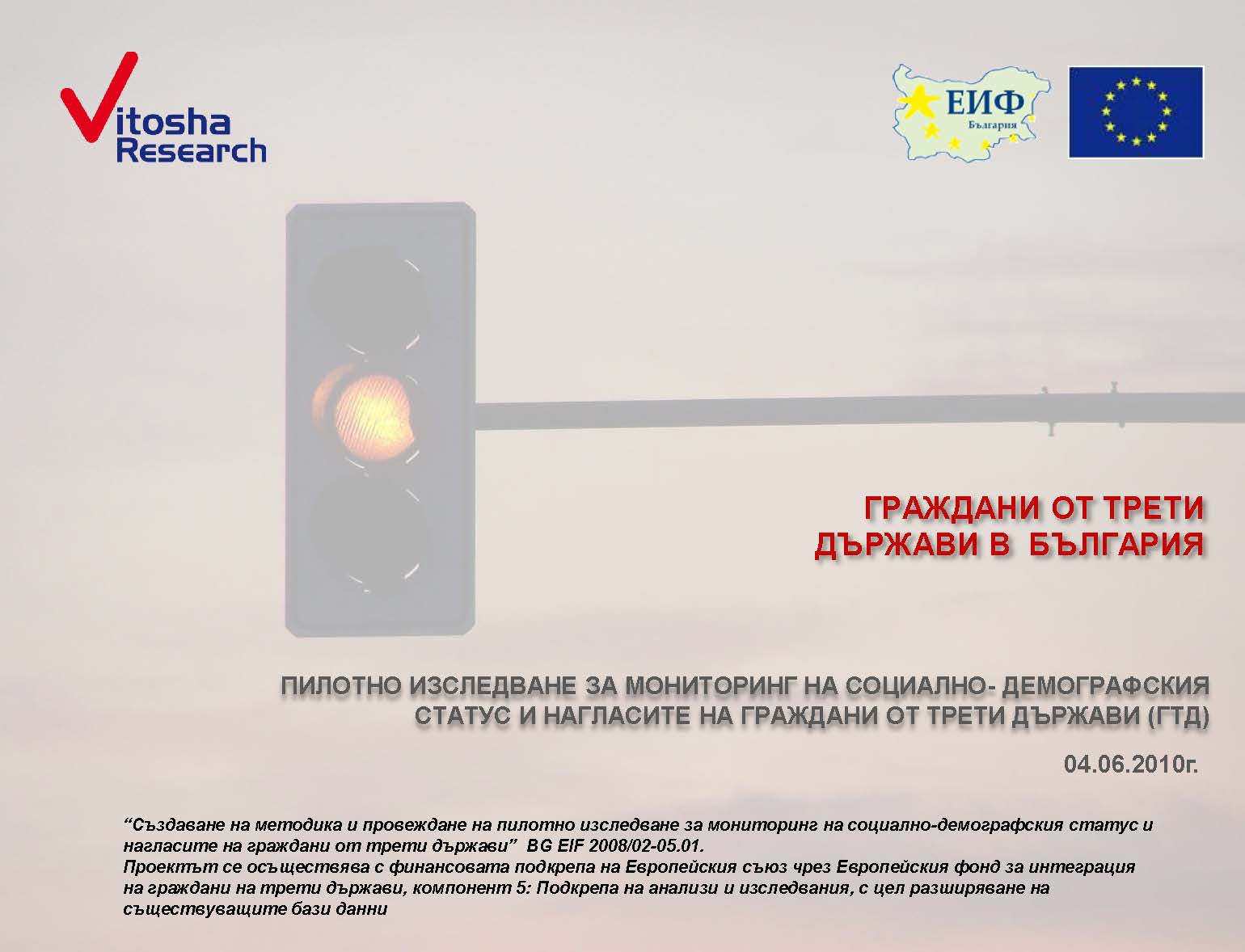 THIRD COUNTRY NATIONALS IN BULGARIA. PILOT SURVEY ON MONITORING OF THE SOCIO - DEMOGRAPHIC STATUS AND THE ATTITUDES OF THIRD COUNTRY NATIONALS