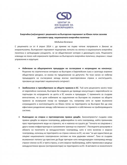 Media note: Energy in(security): the parliament’s decision on the South Stream pipeline increases the risks for Bulgaria’s energy security