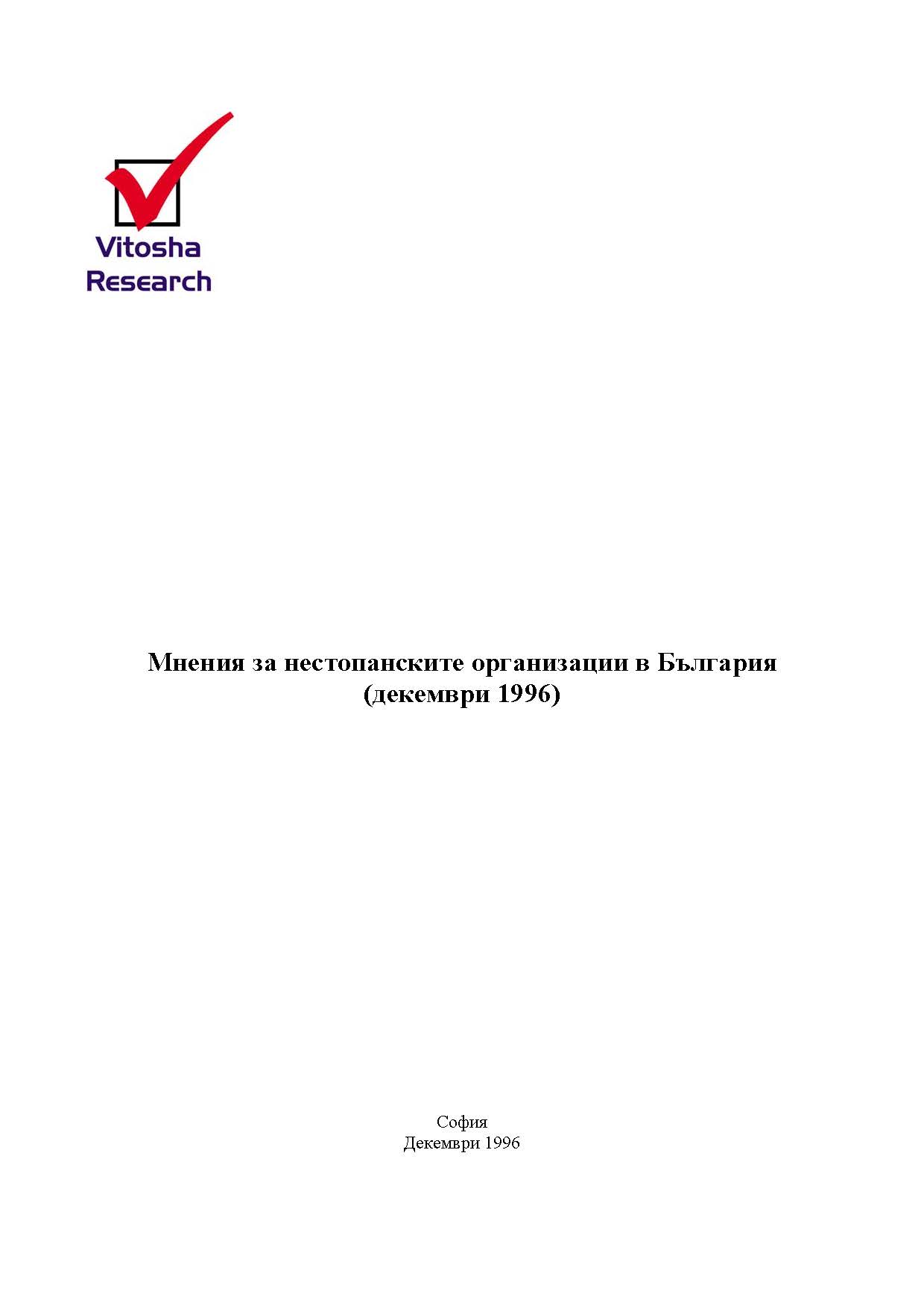 Public Opinion on Non-Governmental Organizations in Bulgaria, December 1996