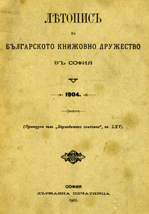 List of subscribers of “Periodical journal” and of other publishers, persons and institutions that receive the “Annals…” as an exchange or a gift Cover Image