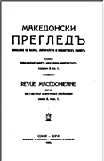 The Dependancy of the Moldavian Chruch on the Church of Ochrid in the 15th Century Cover Image