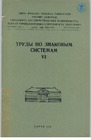 The subject “advent of the dead brother” in Balkan folklore (On the analysis of similar motifs) Cover Image