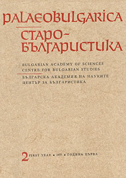 The oldest copy of the life of Georgi Novi Sofiiski Cover Image