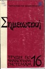Dostoyevsky’s manuscripts: drawings and calligraphy Cover Image