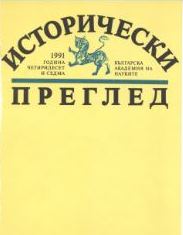 Димо Хаджидимов и национално-освободителното движение (края на XIX в. – 1912 г.)