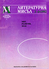 Mythical beauty and noble off-the-law. Images of the crime in the works of Yordan Yovkov Cover Image