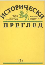 Милчо Лалков. България в балканската политика на Австро-Унгария 1878–1903. София, Университетско издателство „Св. Климент Охридски“, 1993. 672 c.