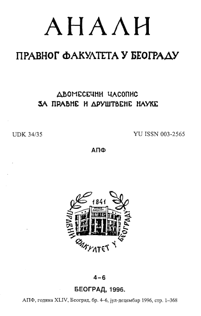 Dragan M. Mitrovic - Ljubisa V. Stanojević, THEORY OF CHAOS AND LEGAL THEORY, NIU "Official Gazette of the FRY", Belgrade, 1996. Cover Image