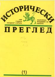 Vasilka Tankova. When Plovdiv was no longer a capital. Sofia, “Sveti Kilment Ohridski” University Press, 1994. 285 pp. Cover Image