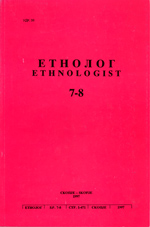 Traditional nutrition of the Sarakachans in Масеdоniа Cover Image