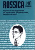 Mark Slonim - publicist and leading critic of the magazine "The Will of Russia" Cover Image