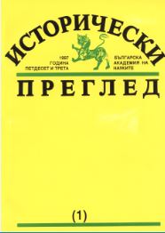 The American Education and Charity Mission in the Balkans and the Near East Between the Two World Wars Cover Image