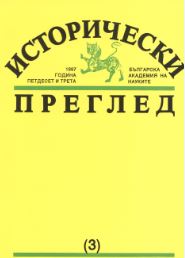Министерската отговорност по Търновската конституция и по конституционните проекти (1879–1947)