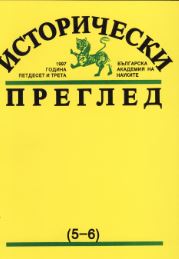 Измислици и факти в новата българска историография. Примерът със Стамболовия режим
