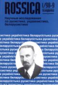 Russia Abroad: Gold Book of Emigration. Cover Image