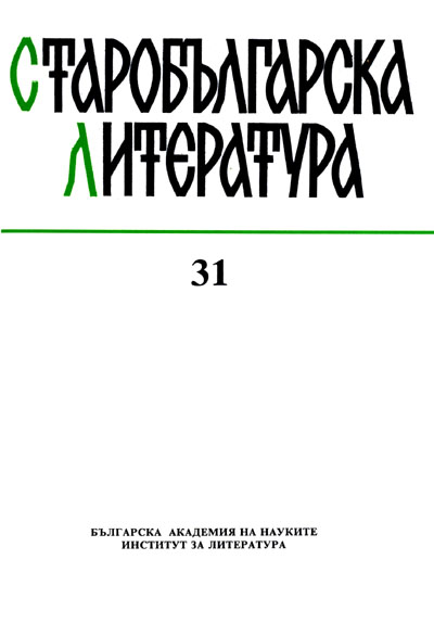 The Earliest Slavic Manuscript Containing Moses’ Pentateuch Cover Image