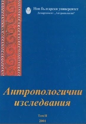 "Създаването на Омировня стих" между литература, история и национализъм: вариации на тема Милман Пери и Албърт Лорд