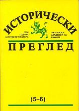 The Preslav Literary School. T. 5. Studies in Honour of Prof. Totyu Totev, Doctor of Historical Sciences. "Prof. Marin Drinov" Academic Publishing Hou Cover Image