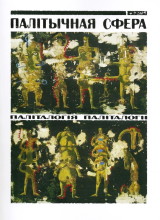 The state of research in Belarus as a probable political study  Cover Image