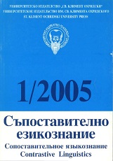 М. Вълчанова. "Глаголите reflexiva tantum в словашки език и техните съответствия в български" Cover Image