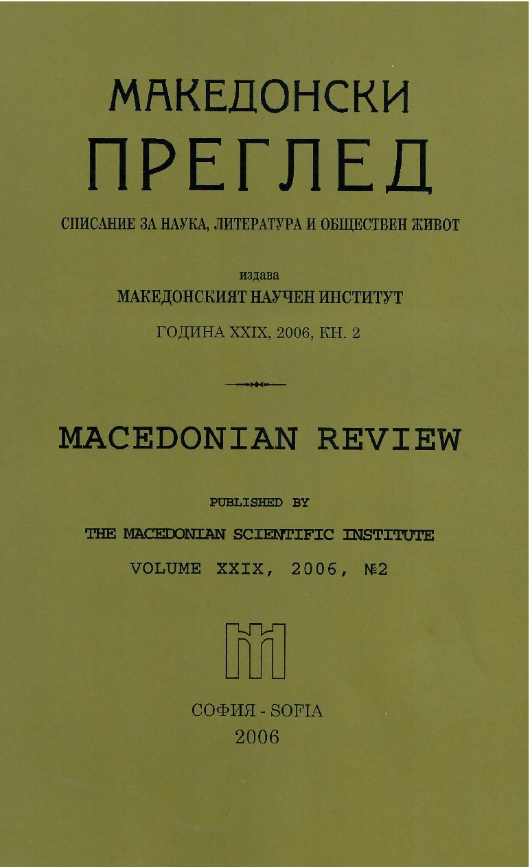 The linguistic situation in the southwest Bulgarian lands
during the Ottoman rule from an interlingual aspect Cover Image