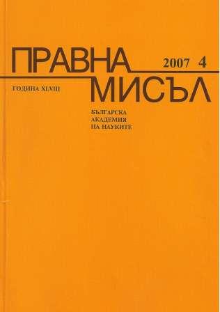 The Right of Authorship on the Objects of Intellectual Property  Cover Image