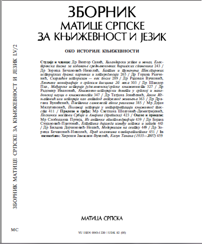 POSITION OF HISTORY IN THE INTERPRETATION OF LITERARY TEXTS Cover Image