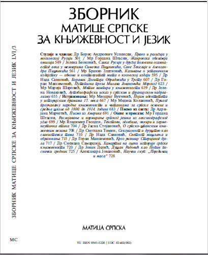 CONTRIBUTION TO STUDYING FOLK LITERATURE IN READING BOOKS FOR SERBIAN ELEMENTARY AND MIDDLE SCHOOLS FROM 1800. TO 1914. Cover Image