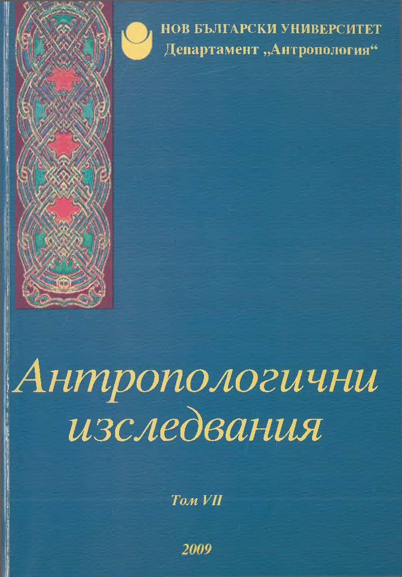 How to think about post-socialist inner migration in Bulgaria (1989-2006) Cover Image