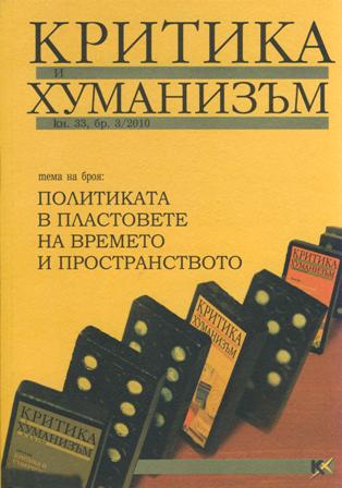 The politics of the 'generation' (in Narodnost and Dunavska Zora newspapers) Cover Image