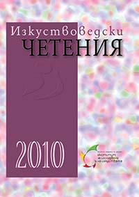 Stanislav Stratiev’s Play The Suede Jacket and its Stage Presentation during the 1970s Cover Image